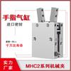 Cilindro de dedo SMC MHC2-10D, cilindro de pinza de manipulador MHZ2, cilindro de pinza neumática MHZL2-20D