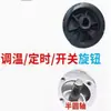Perilla de Interruptor de Control de Temperatura del Temporizador, Aire Acondicionado, Freidora, Gabinete Eléctrico, Gabinete de Limpieza, Accesorios de Perilla Giratoria para Horno