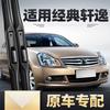 Adecuado para Nissan Sylphy Limpiaparabrisas Silencioso 2012 Clásico 12 Tira de Goma para Coche 09 Limpiaparabrisas Old Boneless