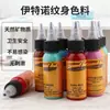 Rongtian Tinta y Pigmento para Tatuaje Eterno Set 30ml Herramientas de Belleza Venta al por Mayor Transfronteriza