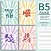Cuaderno Mengjin Paper B5 con Cubierta de Plástico A5 Estudiante Oficina Cuaderno Grueso de Alta Calidad para Tomar Notas Cuaderno de Estilo Fresco