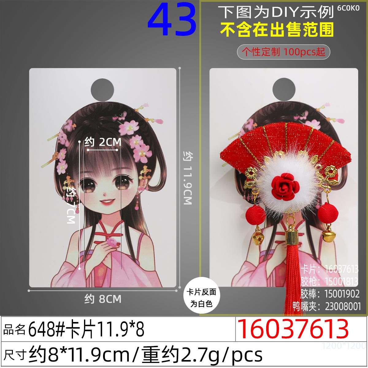 16037613#648#卡片11.9x8