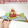 Tarjeta de felicitación estéreo 3D, Tallado en papel de edificio de ciudad de viaje, Personalización de imagen cultural y creativa, Tarjeta de bendición estéreo plegable creativa