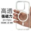 Fábrica Amazon Atacado Capa para Celular Iphone15 Magnética Magsafe Apple 14Promax Anti-Impressão Digital
