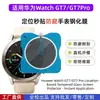 Adequado para Huawei Watch GT7, protetor de tela de vidro temperado anti-espião, Huawei Watch GT6, protetor de tela de relógio de aplicação rápida