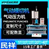 Máquina Neumática de Troquelado Máquina Perforadora de Tela de Cuero Máquina Ranuradora de Papel Fotográfico A4 Máquina Perforadora de Lámina Magnética Suave Otro
