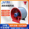 Ventilador de extracción de humos de alta potencia y resistente a altas temperaturas para garajes subterráneos, ventilador de extracción de humos comercial contra incendios, ventilador axial de doble velocidad