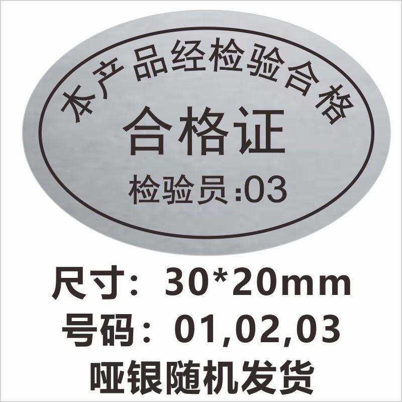 哑银合格证30x20号码