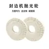 Máquina Automática de Canteado Rueda Pulidora Nanxing Jidong Qingdao Rueda de Tela Engrosada Rueda de Algodón Duro Franela Núcleo de Hierro Tipo S Pulido