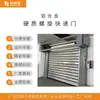 Fábrica de Puertas Rápidas Enrollables de Aluminio Personalizadas Taller de Fábrica del Delta del Río Perla Puerta Automática Dura de Rodillo de Aislamiento de Aleación de Aluminio