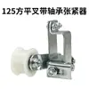 Tensor automático de cadena de motocicleta guía elástica engranaje de cadena plato de cadena adaptador ajustador modificación 125