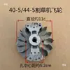 Accesorios para Cortacésped Dos tiempos 40/5/36 Cuatro tiempos 139/140/GX35/s35 Volante 32 Podadora de Setos
