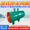 O Ventilador de Remoção de Poeira Úmida para Mineração Kcs225 Possui Fortes Capacidades de Autolimpeza e é Capaz de Operação Contínua