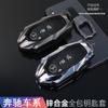 Adecuado para 2024 Mercedes-Benz nueva clase C funda para llave C260L metal S400L de alta gama s500l personalidad carcasa integral