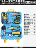 Conjunto de Caixa de Ferramentas Domésticas Ferramentas de Reparo Ferramentas Chave de Boca Chave de Fenda Alicate Conjunto Completo de Combinação Doméstica