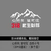 Pegatinas Reflectantes para la Carrocería del Coche para la Carretera Nacional 318 en Esta Vida Xizang Lhasa Off-Road Autoconducido Pegatinas para Motocicleta Sichuan-Xizang