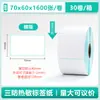 Papel para Impresión de Etiquetas Térmicas a Prueba de Agua, Aceite y Polvo Pegatina de Etiqueta Autoadhesiva 100X100 Logística Transfronteriza Papel Térmico para Código de Barras