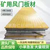 Paneles de Puerta Eólicos para Minería de Minerales, Alfombrillas Antideslizantes con Patrón de Espiga, Alfombrillas Completas Resistentes al Desgaste y a la Presión, Paneles de Puerta Eólicos de Alta Densidad para Minería de Minerales