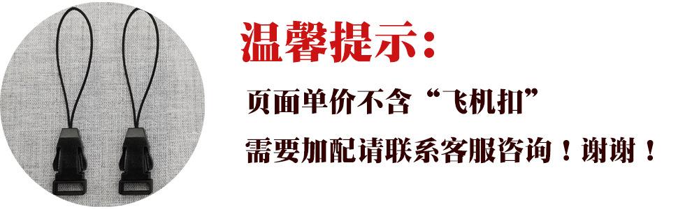 飞机扣提示