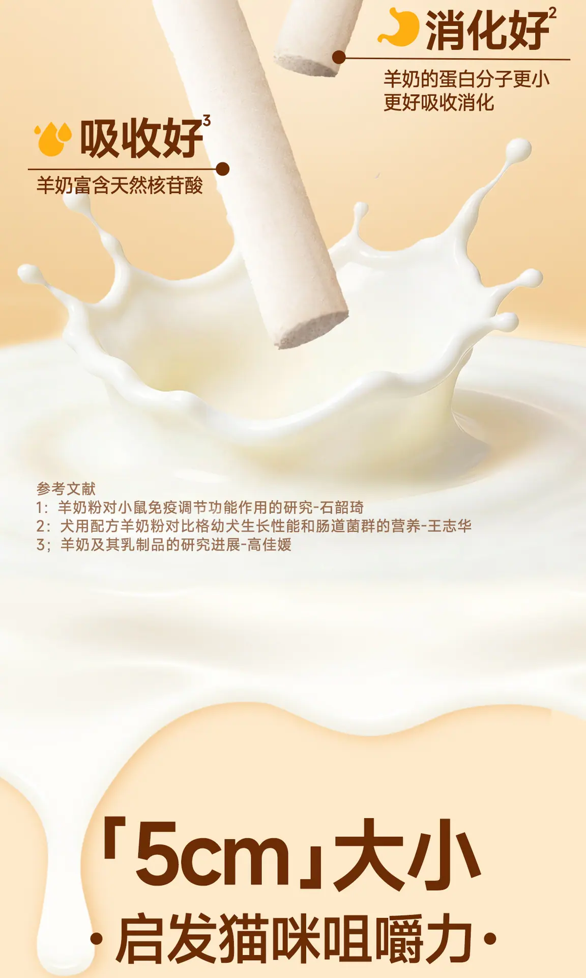 外来族冻干羊奶棒_06.jpg