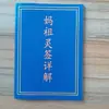 Cubo de papel desplegable Wenmiao tubo de señal 0 tubo de señal Regla Sagrada señal sacar lotes buscar espíritu lotes Guan Di marcapáginas señal libro de señales 10 Guan Di Guan Gong