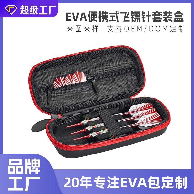 EVA便携式飞镖针套装盒