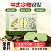 Parches para ojos de luteína herbal personalizados, fabricante directo de productos para el cuidado de los ojos, parches para ojos de compresa fría de hidrogel OEM