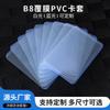 Álbum B8 de alta permeabilidad, cubierta para tarjetas pequeñas, tarjeta goo, PVC, blanco, azul, luz, tarjeta de juego, funda protectora, en stock, fabricantes, venta al por mayor