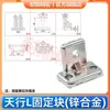 Accesorios Manipuladores Bloque de Conexión para Fijación Hardware Bloque de Fijación Tianxing Bloque L Tuerca de Agujero Único y Doble Soporte de Ventosa Soporte
