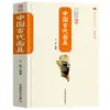La Serie de Cultura Folclórica Tradicional China Es una Obra Tradicional Clásica Que Explica la Cultura Antigua China