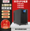 Sistema de alimentación ininterrumpida KELONG Kehua UPS YTR1102L externo de 72 VCC regulado, 2 kVA/1600 W, en línea