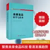 Ciência e Tecnologia Alimentar do Futuro Editora Científica Qingfan