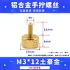 Tornillos coloridos de apriete manual M3M4M5M6 para gabinetes de computadora y gabinetes, tornillos de ajuste moleteados de aleación de aluminio