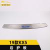 Adecuado para 19 KX5 placa protectora trasera lentejuelas KX5 placa protectora de puerta trasera de maletero parachoques pedal accesorios de decoración