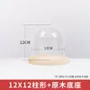 Tapa de vidrio de flor eterna simple base de madera maciza transparente micro paisajismo hecho a mano flor seca a prueba de polvo tapa de vidrio de flor eterna