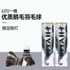 Volante de Bádminton Huan Yu de Moyu, Pluma de Pato Genuina, Vuelo Duradero y Estable, Adecuado para Entrenamiento, Disponible para Empaque al por Mayor y Logotipo Personalizado