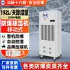 Deshumidificador Antiexplosión Chengwang 192L para Plantas Químicas, Laboratorios, Talleres Industriales de 220V, Almacenes, Garajes Subterráneos