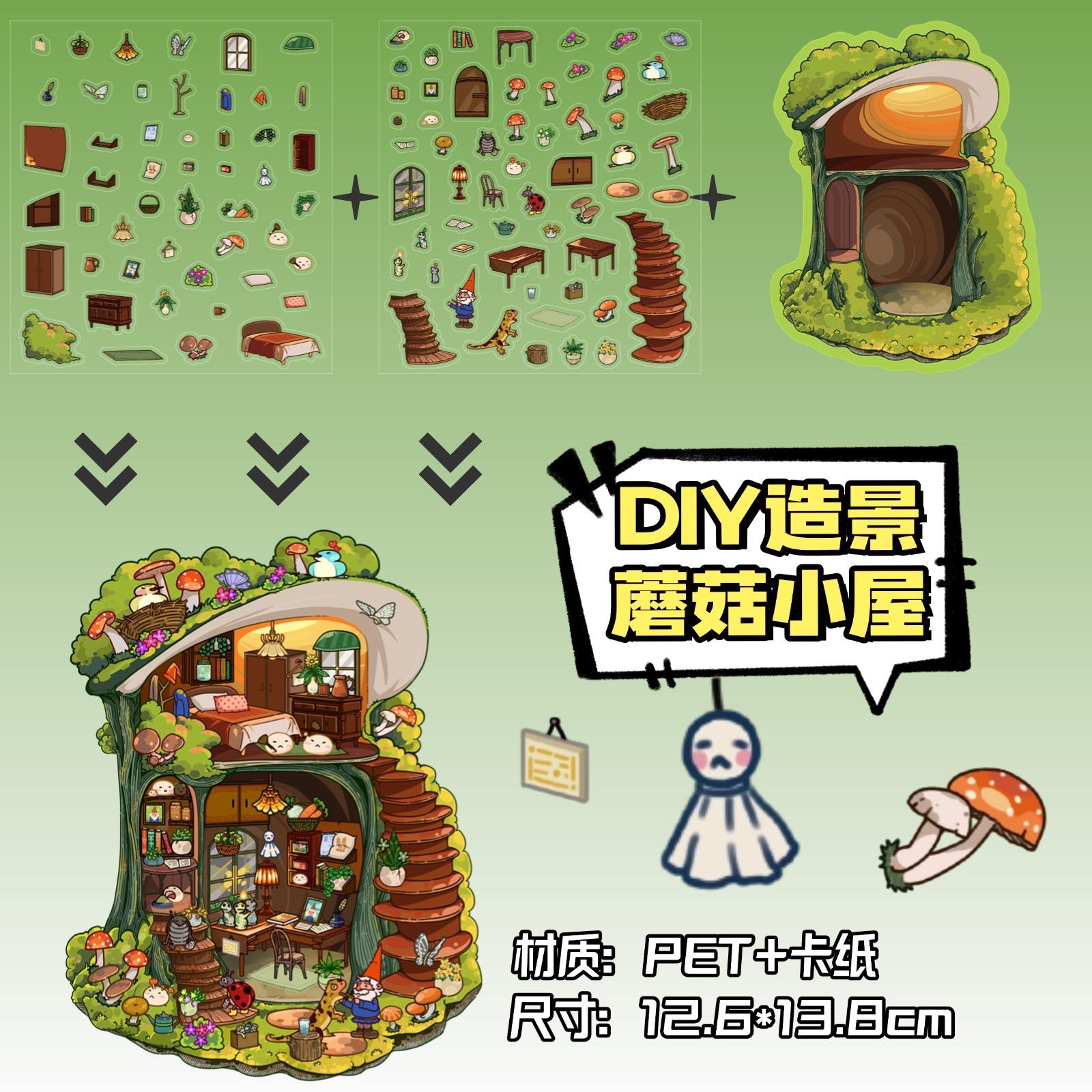 ZJXL033-蘑菇小屋-2pcs