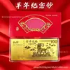 Billete de Oro Conmemorativo del Año de la Oveja de 100 Yuanes, Lámina de Oro Imitación, Tres Ovejas Simbolizando Prosperidad, Dinero de la Suerte para el Año Nuevo, Regalo Promocional para Negocios