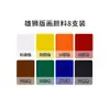 Tinta Pigmento Taiwan Scholar Print Lavable Colorido Impresión Frotado Tallado en Madera Cuchillo de Tallado en Madera Tabla Pintura Soluble en Agua