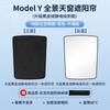 Aplicable a Tesla modelo 3/y/s/x cortina parasol para techo solar dosel de adsorción gamuza protección solar estática parasol