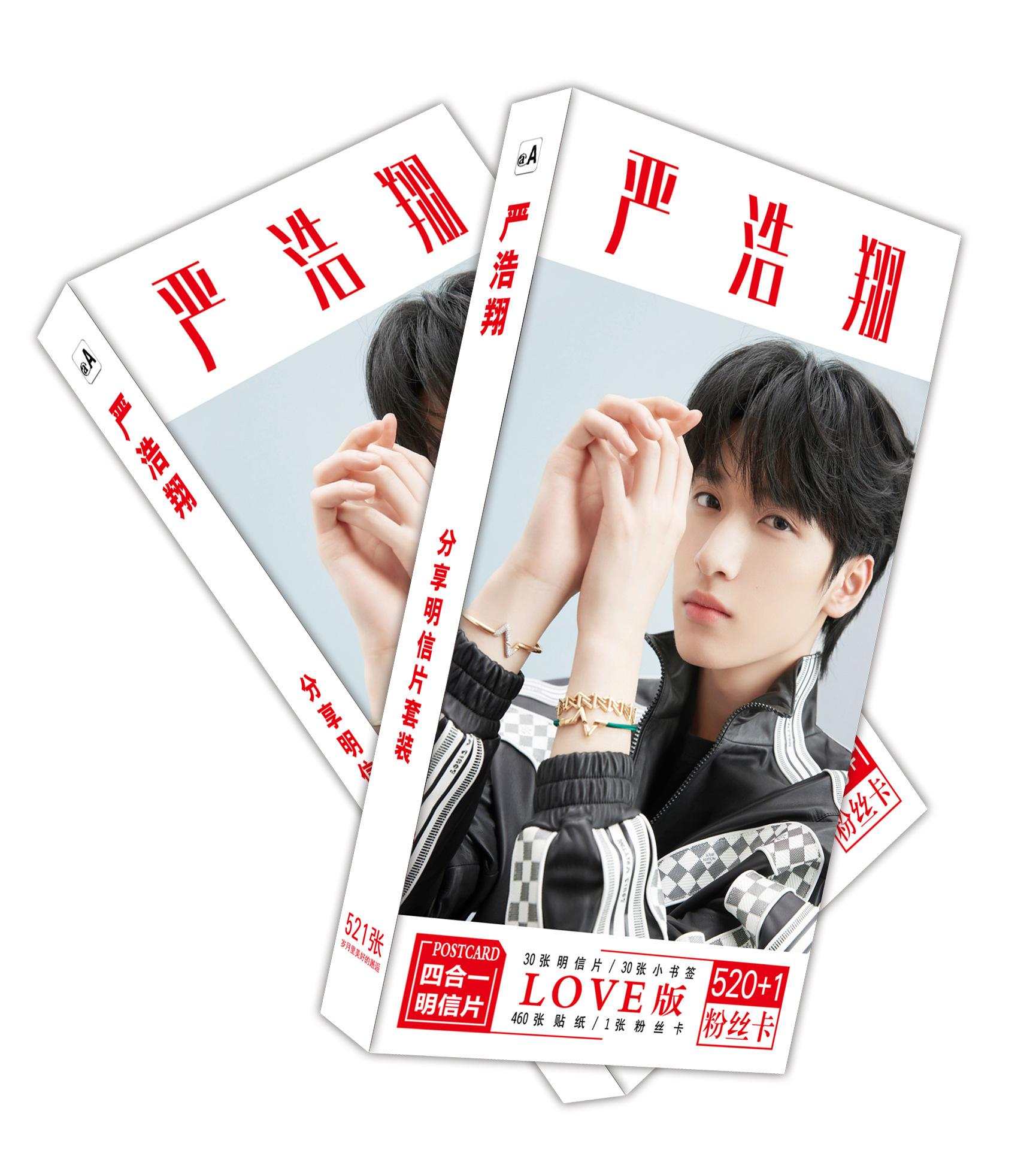 严浩翔 明信片A.jpg