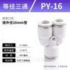 Kexida articulación de tráquea conector recto de PU reductor PGPEG rosca PY conexión rápida alta presión tee neumática 468 mm