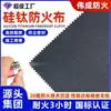 Tecido à Prova de Fogo de Silicone Resistente a Altas Temperaturas Retardante de Chamas Fibra de Vidro Barreira de Fumaça Tecido Inorgânico Liga de Silício-Titânio Conector Flexível Em Estoque