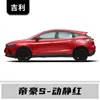 Adecuado para Geely Emgrand Gs/Gse/S/L/Gl Emgrand Ev450 Bolígrafo de Pintura para Retoques Blanco Cristal de Hielo Dorado Ámbar Rojo Mica