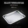Bandeja cuadrada de acero inoxidable 304, plato rectangular, plato para barbacoa, plato para cocer arroz al vapor, rejilla para filtrar aceite, plato para escurrir agua, plato para dumplings