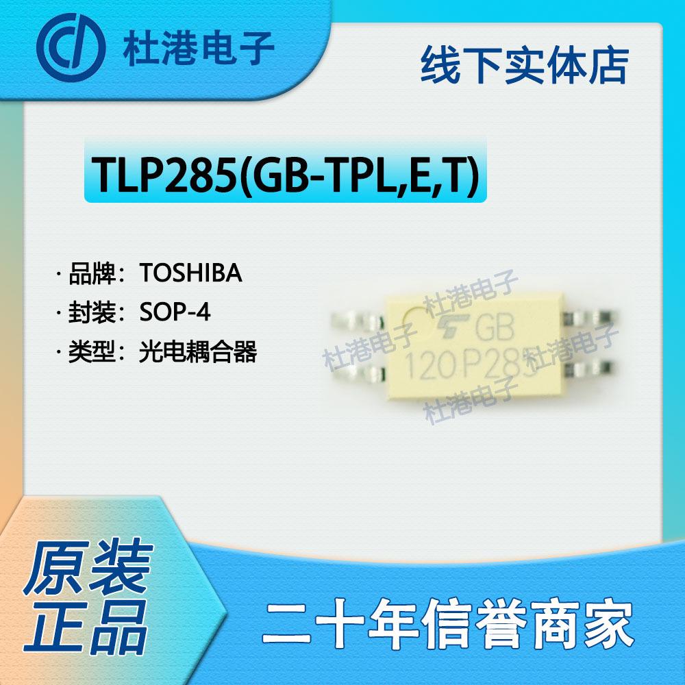 TLP285(GB-TPL,E,T)主图