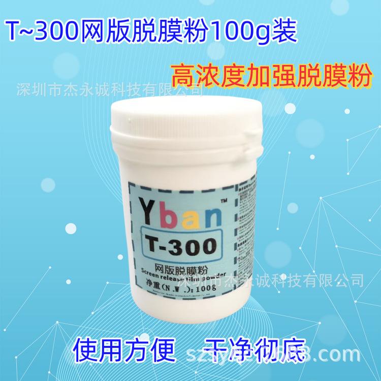 丝印网版脱膜粉