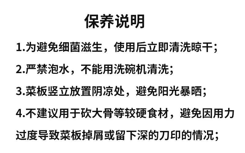 菜板保养.jpg