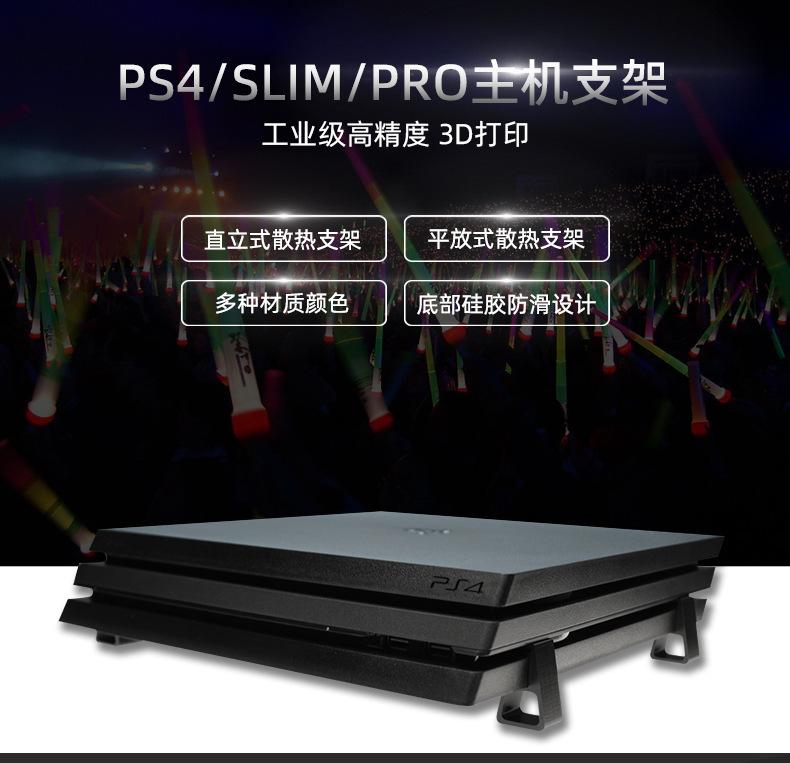 PS4主机底座横版_01.jpg